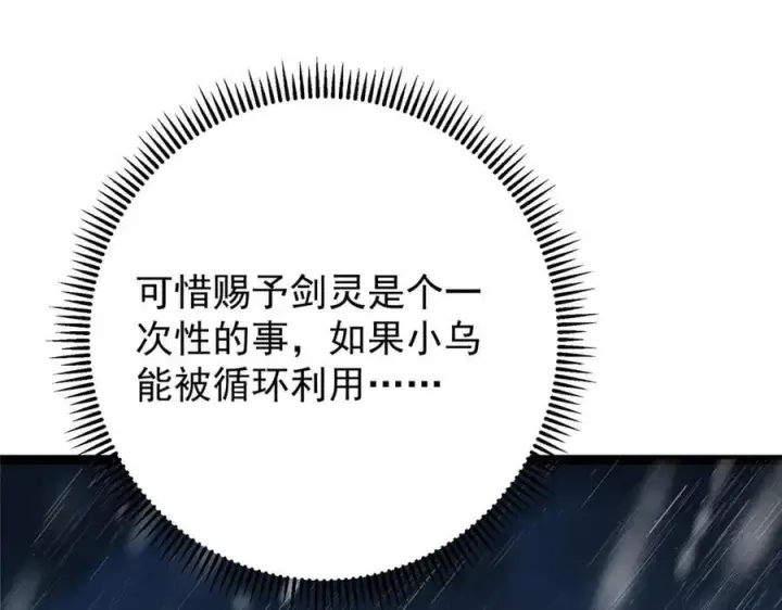 《掌门低调点》472 我可太喜欢陷阱了！图27