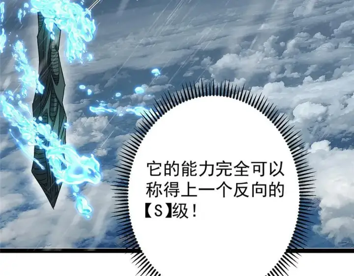 《掌门低调点》472 我可太喜欢陷阱了！图30