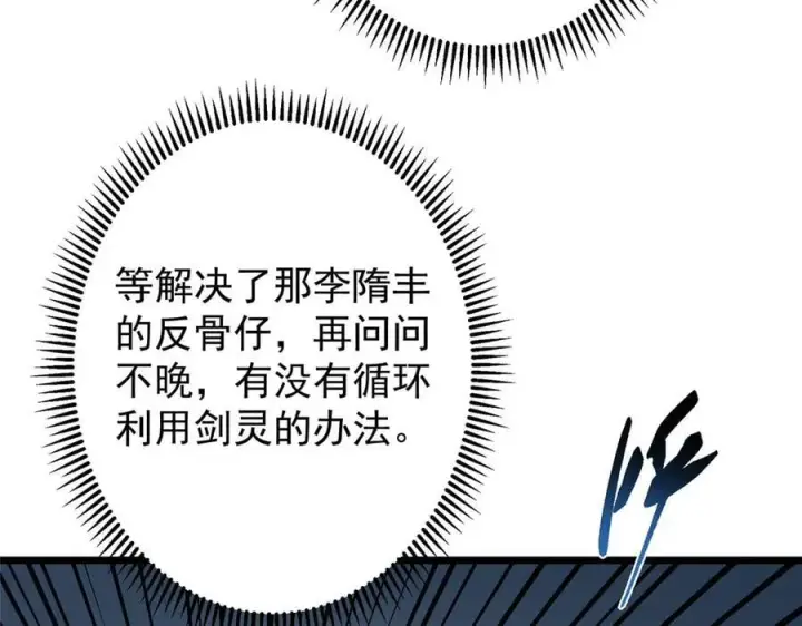 《掌门低调点》472 我可太喜欢陷阱了！图31