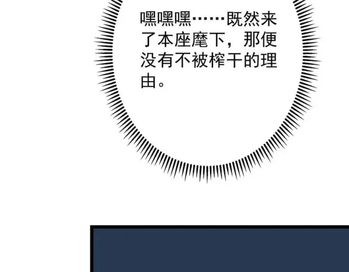 《掌门低调点》472 我可太喜欢陷阱了！图34