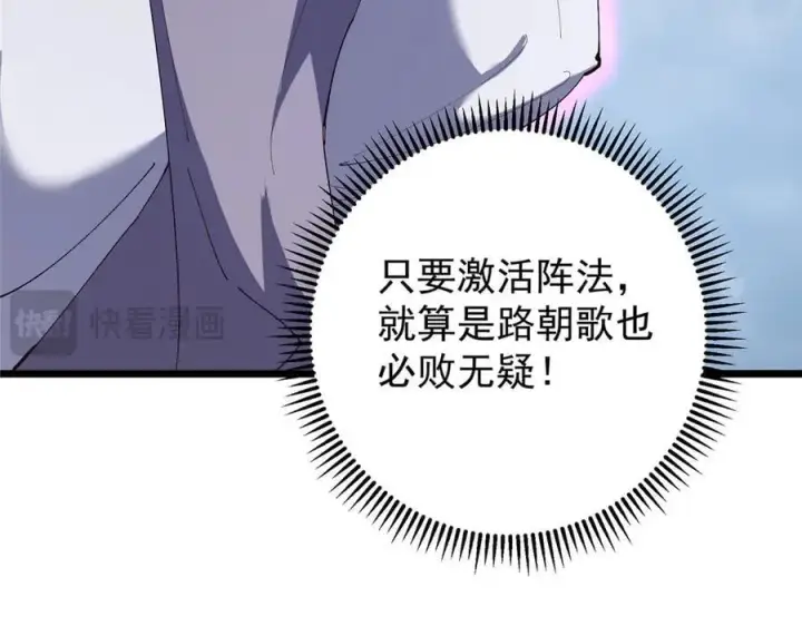 《掌门低调点》472 我可太喜欢陷阱了！图42