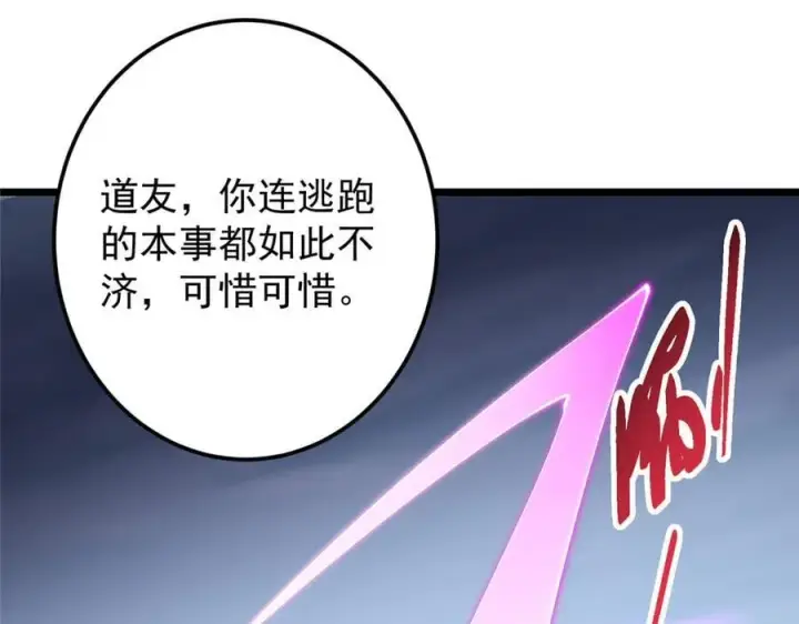 《掌门低调点》472 我可太喜欢陷阱了！图43