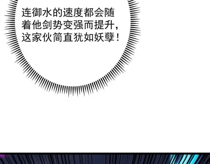 《掌门低调点》472 我可太喜欢陷阱了！图51
