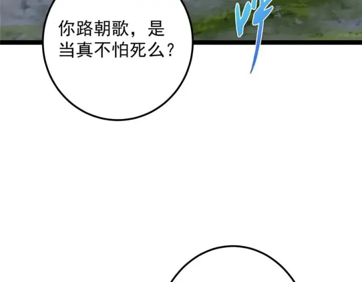 《掌门低调点》472 我可太喜欢陷阱了！图72