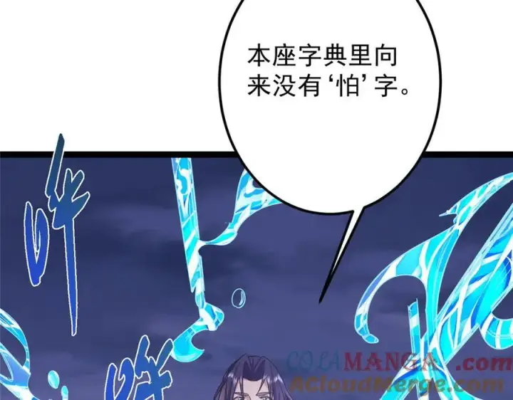 《掌门低调点》472 我可太喜欢陷阱了！图73