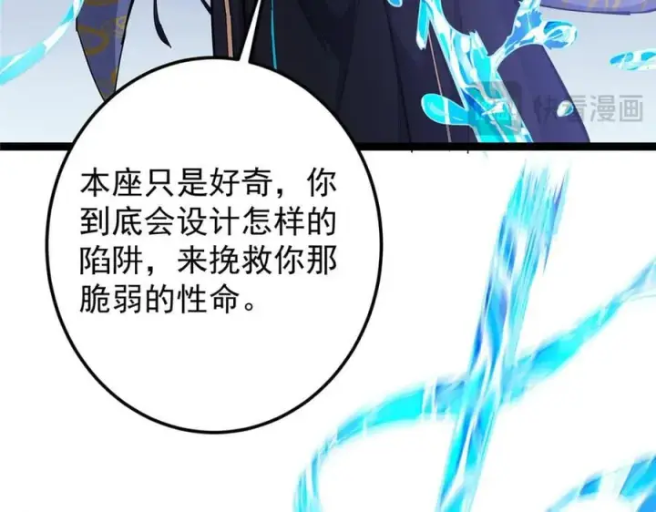 《掌门低调点》472 我可太喜欢陷阱了！图76