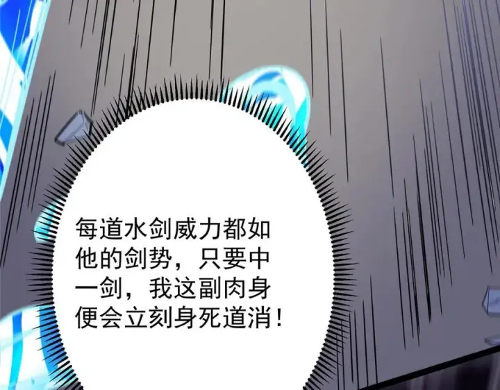《掌门低调点》472 我可太喜欢陷阱了！图88