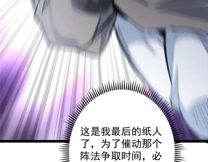 《掌门低调点》472 我可太喜欢陷阱了！图96