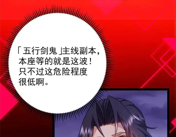 《掌门低调点》473 拿到奖励才算赚！图10
