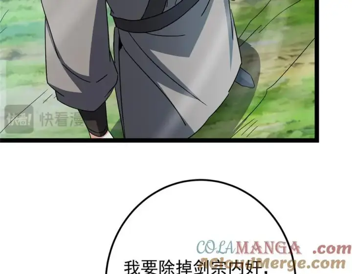 《掌门低调点》473 拿到奖励才算赚！图113