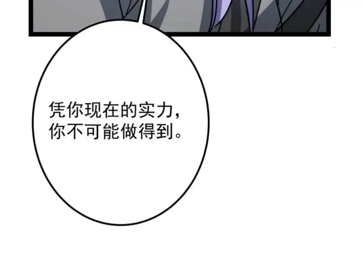 《掌门低调点》473 拿到奖励才算赚！图120