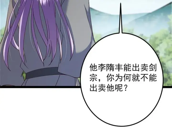 《掌门低调点》473 拿到奖励才算赚！图124