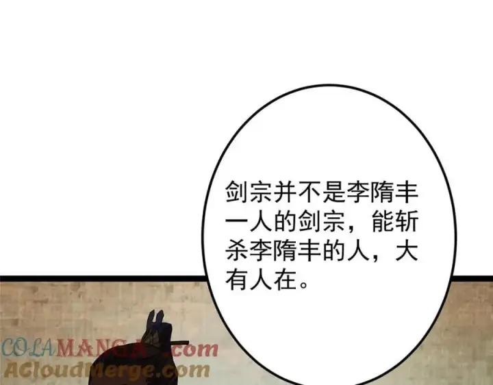 《掌门低调点》473 拿到奖励才算赚！图125
