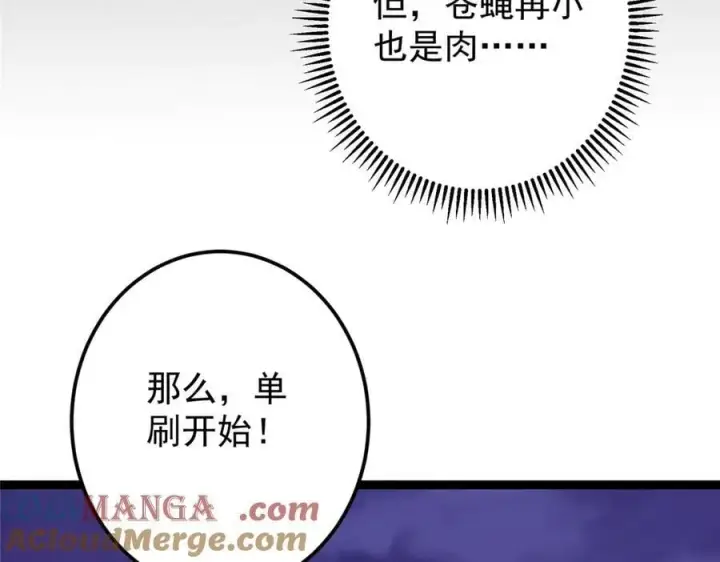 《掌门低调点》473 拿到奖励才算赚！图13