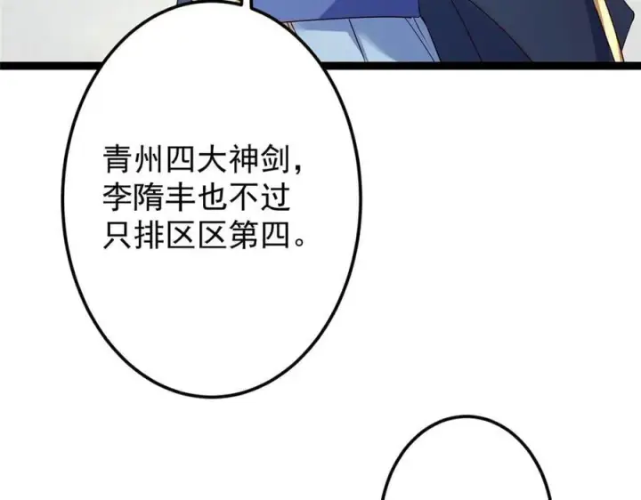 《掌门低调点》473 拿到奖励才算赚！图130