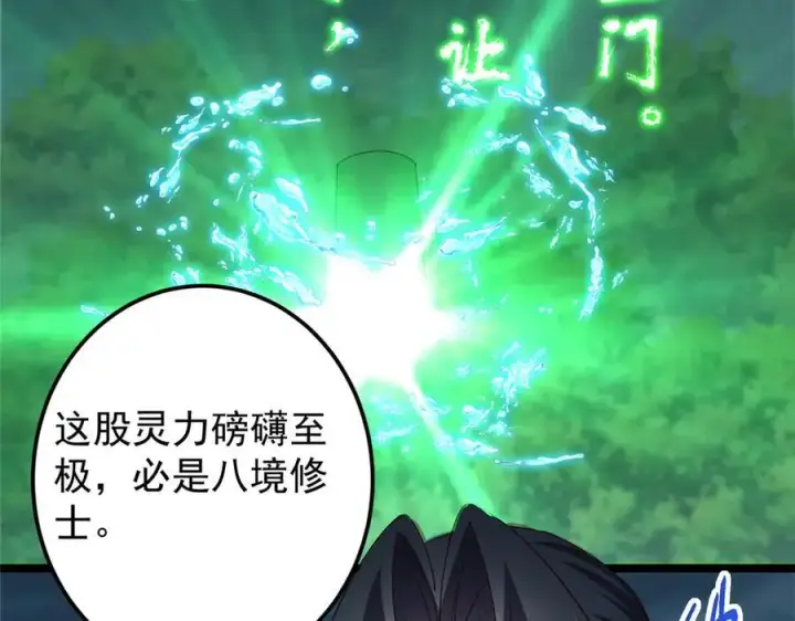 《掌门低调点》473 拿到奖励才算赚！图166