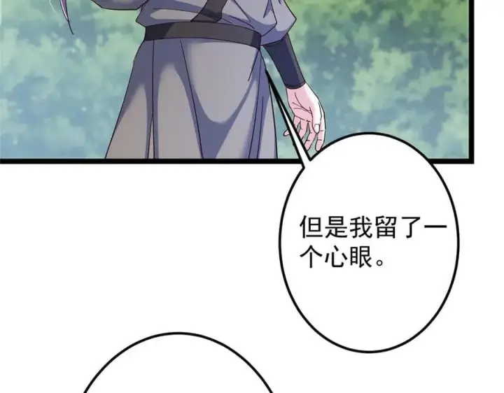 《掌门低调点》473 拿到奖励才算赚！图174