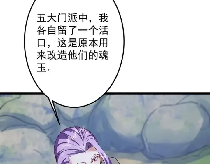 《掌门低调点》473 拿到奖励才算赚！图175