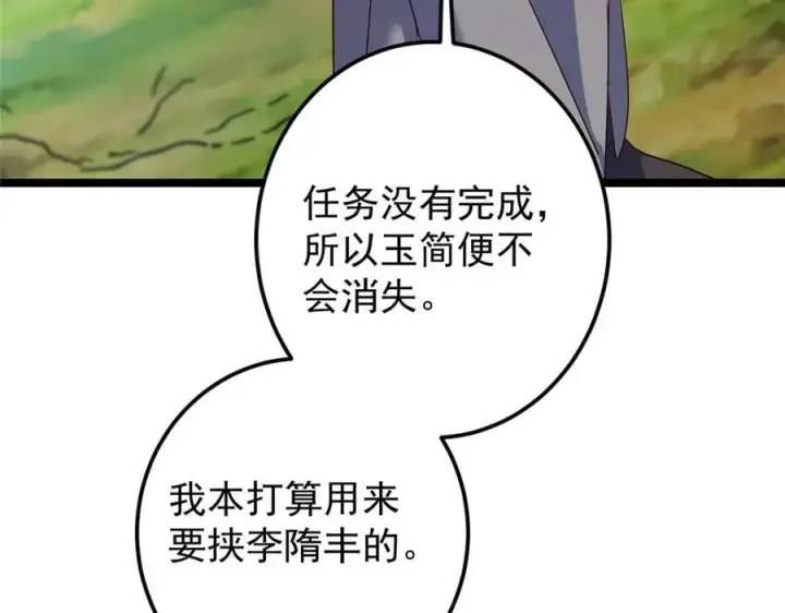 《掌门低调点》473 拿到奖励才算赚！图178