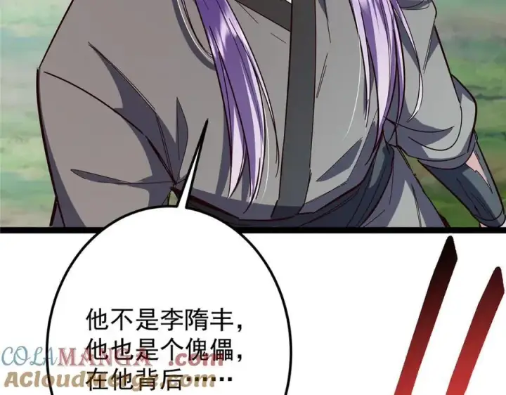《掌门低调点》473 拿到奖励才算赚！图193