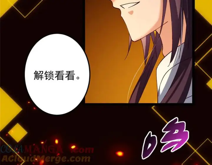 《掌门低调点》473 拿到奖励才算赚！图217