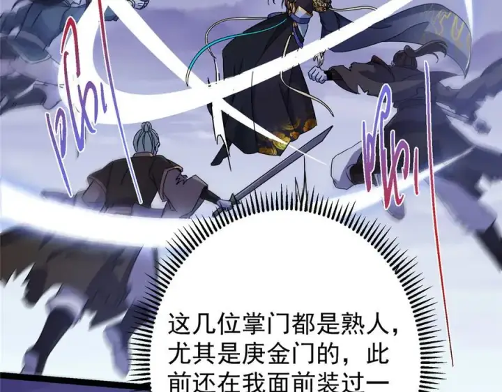 《掌门低调点》473 拿到奖励才算赚！图27