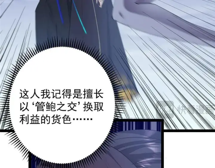 《掌门低调点》473 拿到奖励才算赚！图39