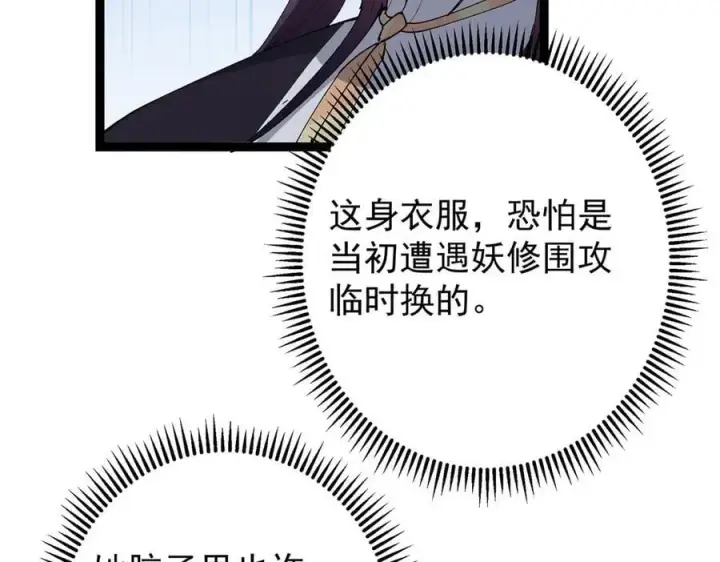 《掌门低调点》473 拿到奖励才算赚！图42