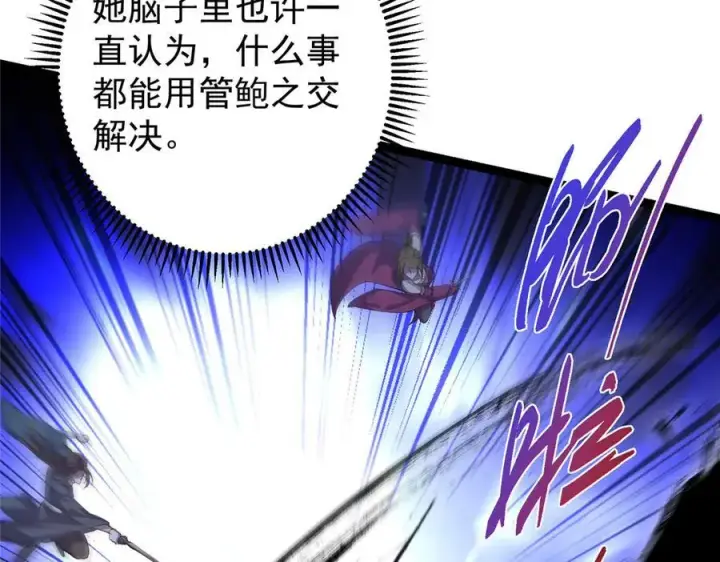 《掌门低调点》473 拿到奖励才算赚！图43