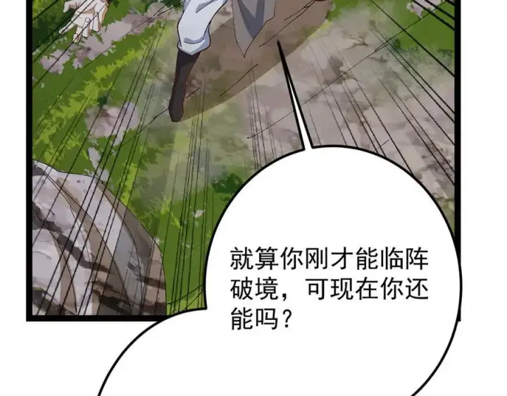 《掌门低调点》473 拿到奖励才算赚！图55
