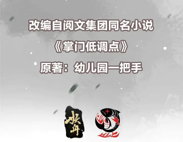 《掌门低调点》473 拿到奖励才算赚！图7