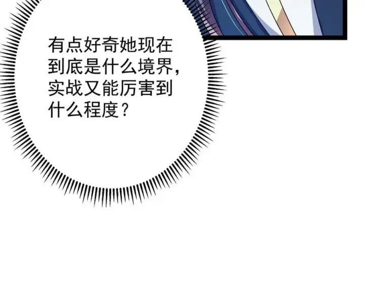 《掌门低调点》474 他也是我的工具人图102