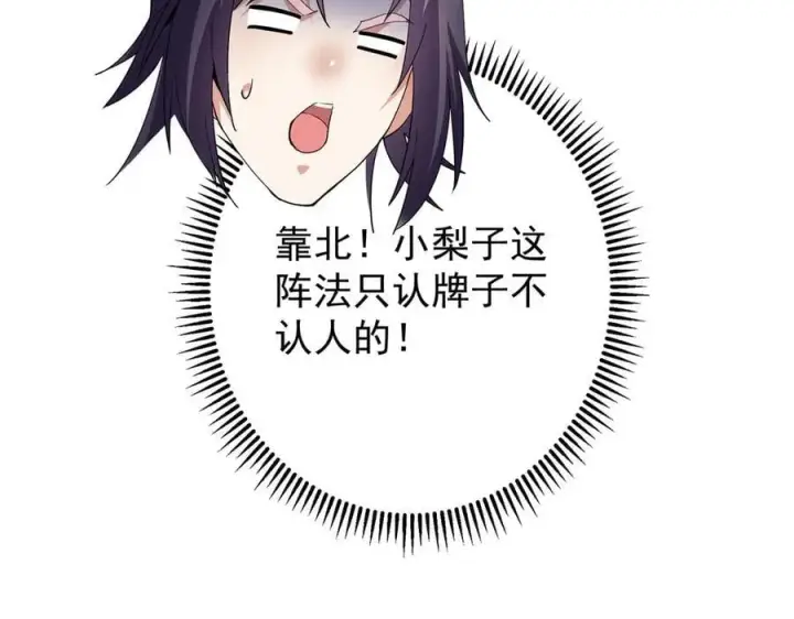 《掌门低调点》474 他也是我的工具人图126