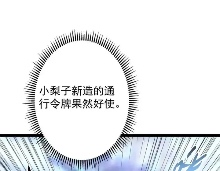 《掌门低调点》474 他也是我的工具人图131