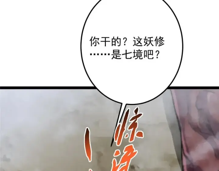 《掌门低调点》474 他也是我的工具人图146