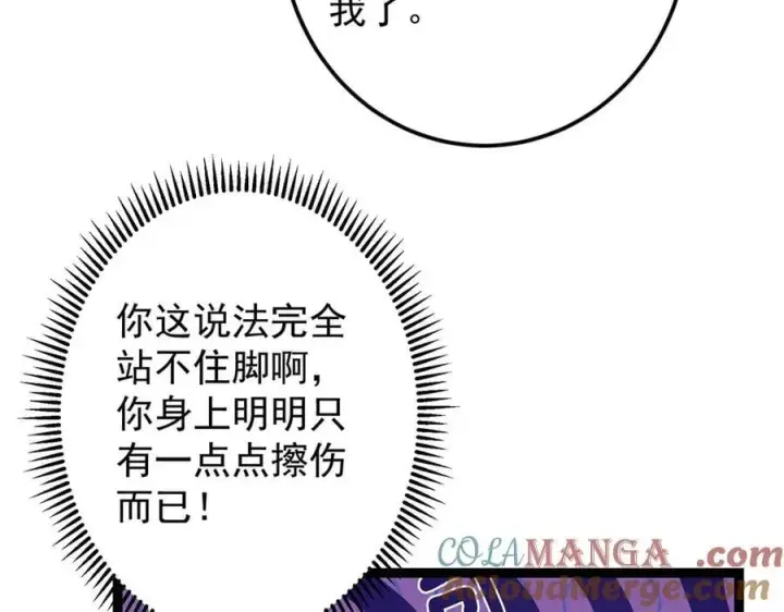 《掌门低调点》474 他也是我的工具人图153