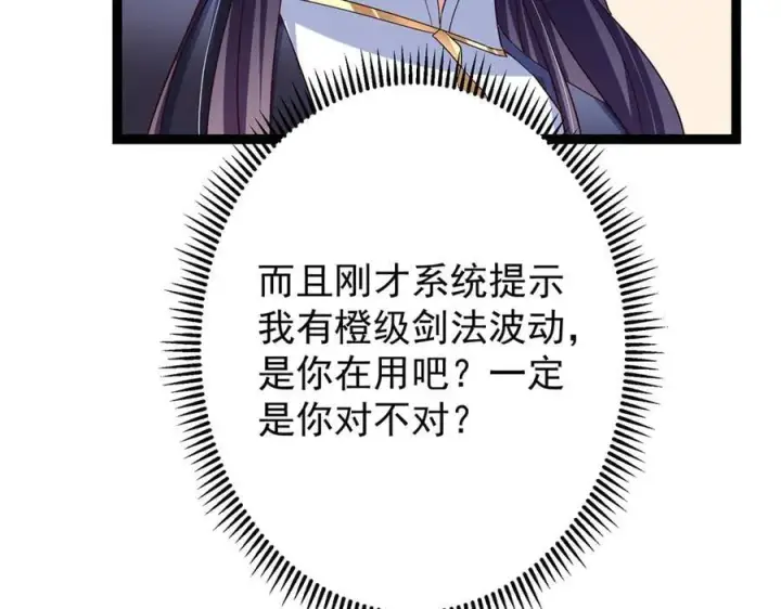 《掌门低调点》474 他也是我的工具人图156