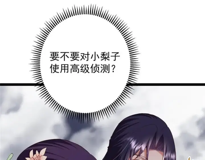《掌门低调点》474 他也是我的工具人图158