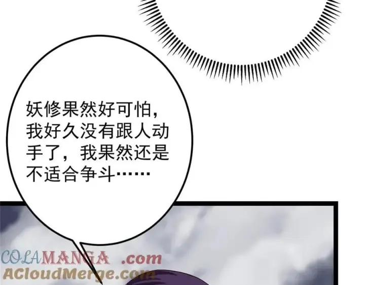 《掌门低调点》474 他也是我的工具人图161