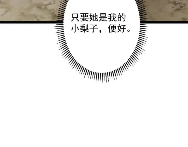 《掌门低调点》474 他也是我的工具人图180