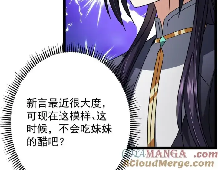 《掌门低调点》474 他也是我的工具人图189