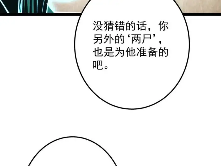 《掌门低调点》474 他也是我的工具人图43
