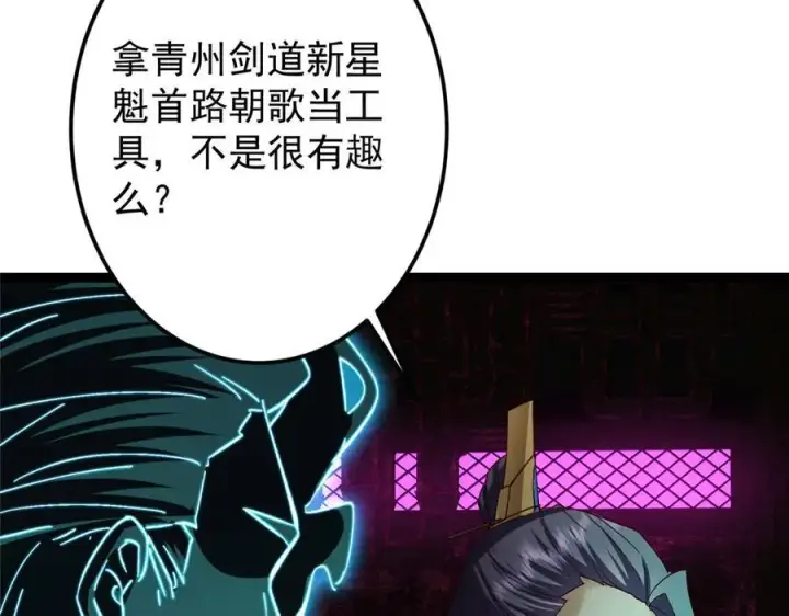 《掌门低调点》474 他也是我的工具人图44