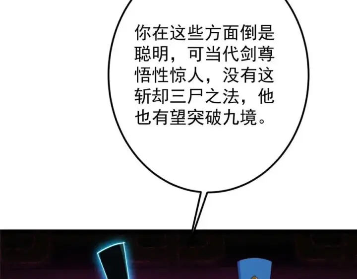 《掌门低调点》474 他也是我的工具人图47