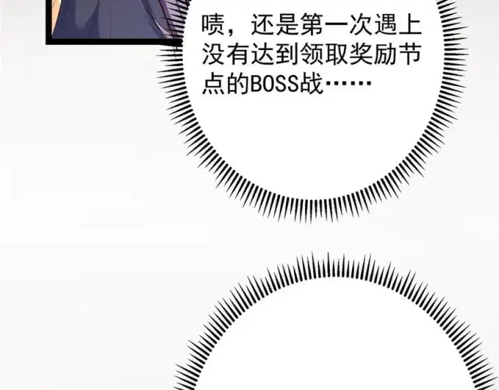 《掌门低调点》474 他也是我的工具人图78