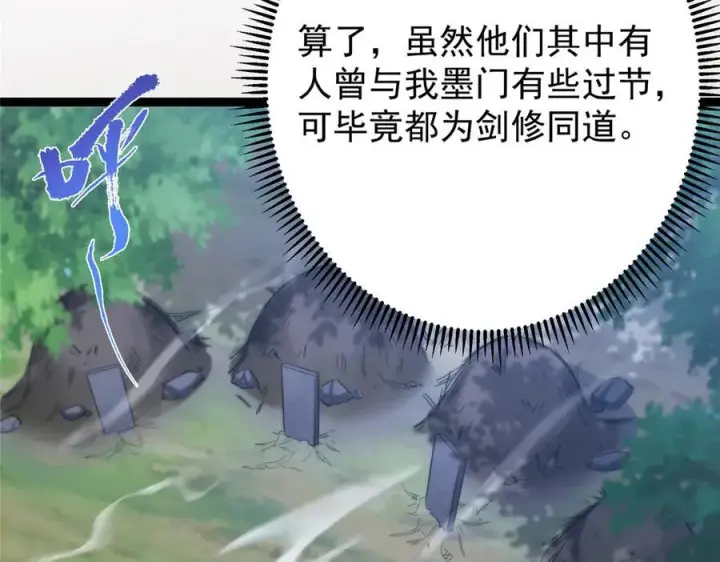 《掌门低调点》474 他也是我的工具人图80