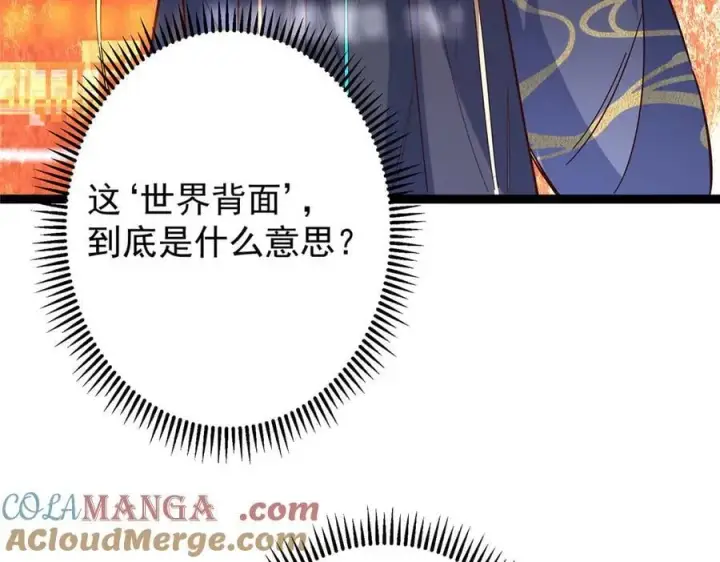 《掌门低调点》474 他也是我的工具人图89