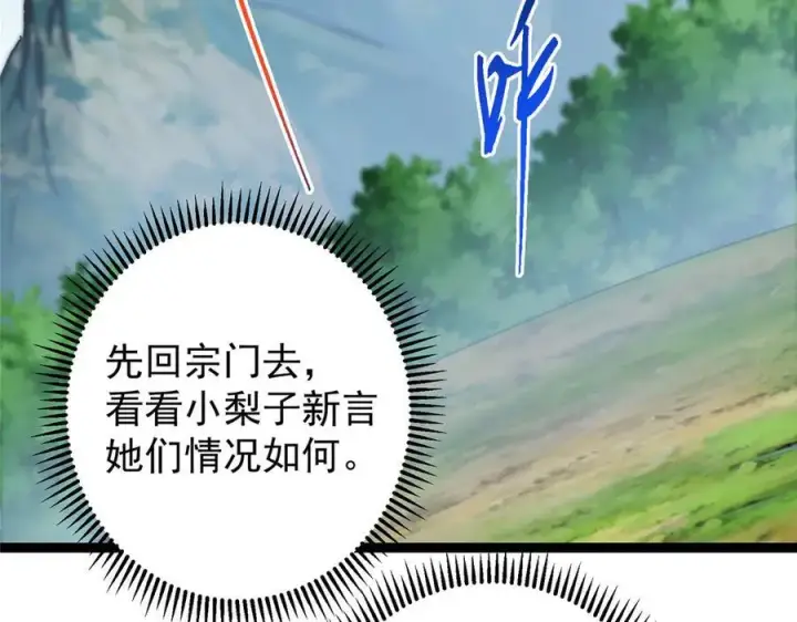 《掌门低调点》474 他也是我的工具人图98