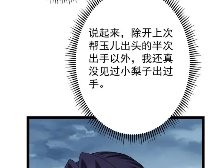《掌门低调点》474 他也是我的工具人图99