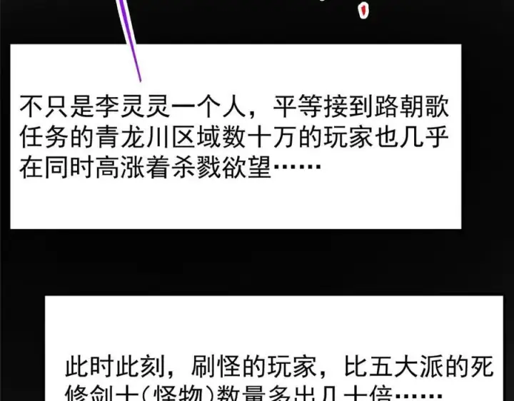 《掌门低调点》475 放我一马我是主播！图107